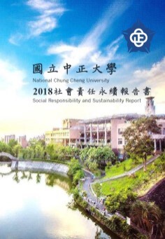 2018永續報告書